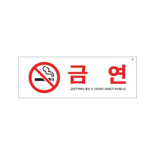 금연(금연구역에서 흡연 시..)  [0140]