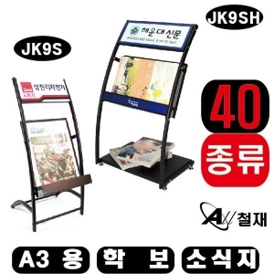 잡지꽂이-거치대-학보-소식지 A3용(가로형) JK9SH 명함꽂이추가 3월말 입고예정